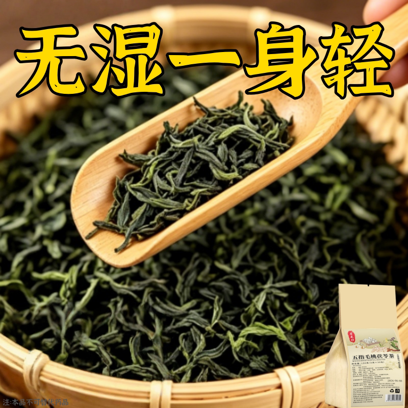 五指毛桃茯苓薏米祛湿饮健脾养胃调理去体内湿气重女祛湿茶