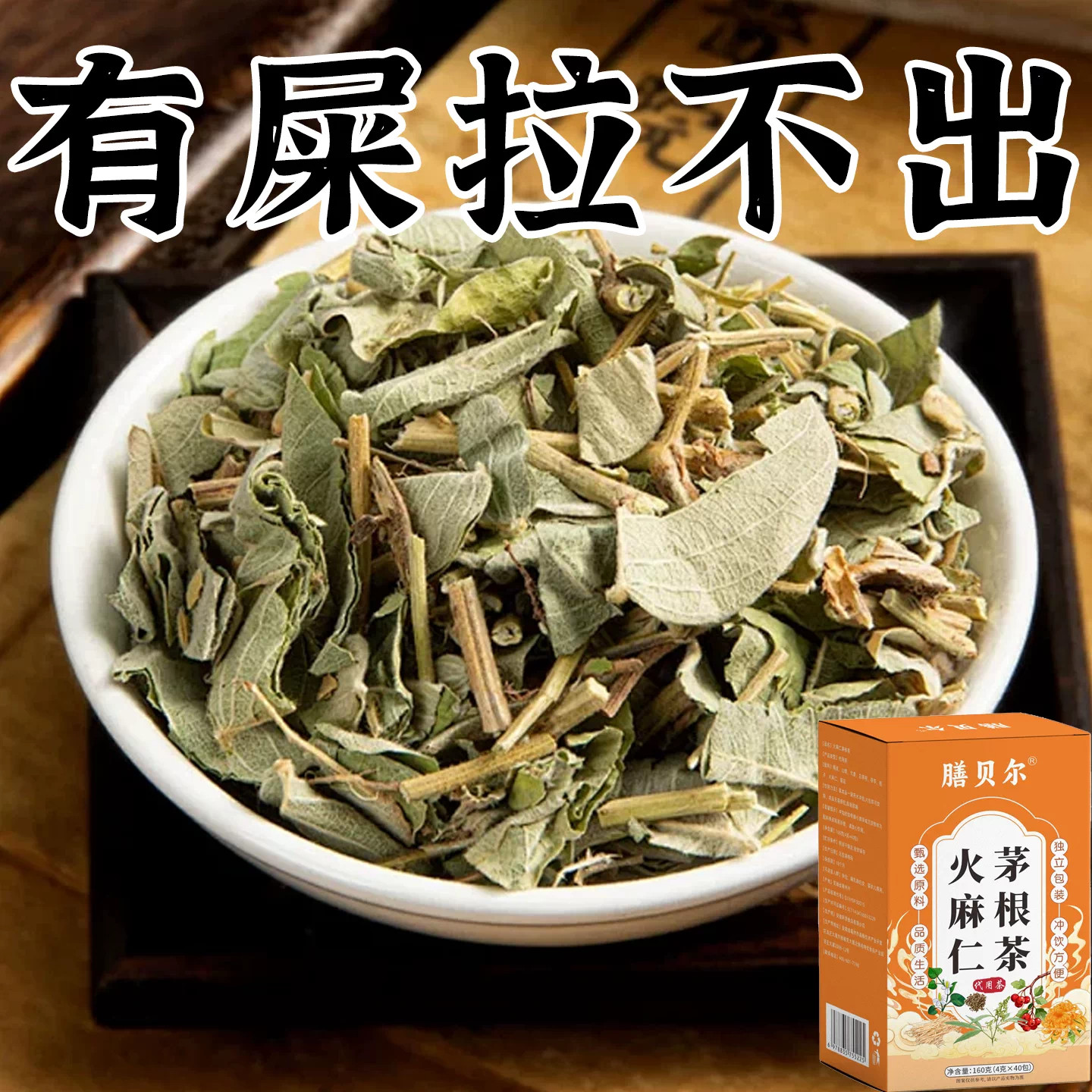 便秘排便润肠通便排毒排宿便清肠芦荟火麻仁茅根茶养生茶成人提取