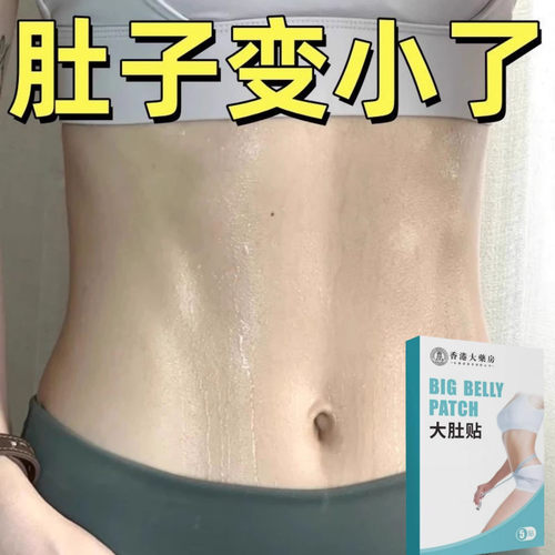 【懒人】草本大肚贴 全身大肚贴强效寒气虚胖 大肚子正品