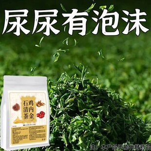 尿尿异味石青茶有泡沫异味尿液浑浊高颜色发黄鸡内金尿清茶养生茶