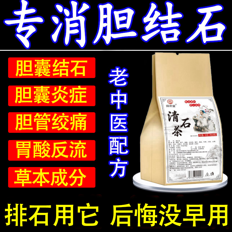 清石茶中草药肾结石专用鸡内金化石草药排石克星正品的排石茶