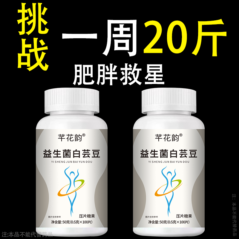 【睡前2粒】懒人防弹王益生菌白芸豆果蔬酵素100粒男女通用