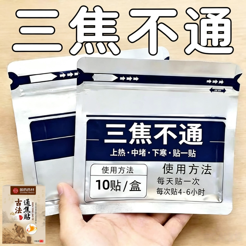 重度三焦淤堵】肝气郁结虚不受补上热下寒中焦淤堵舌苔厚腻三焦贴