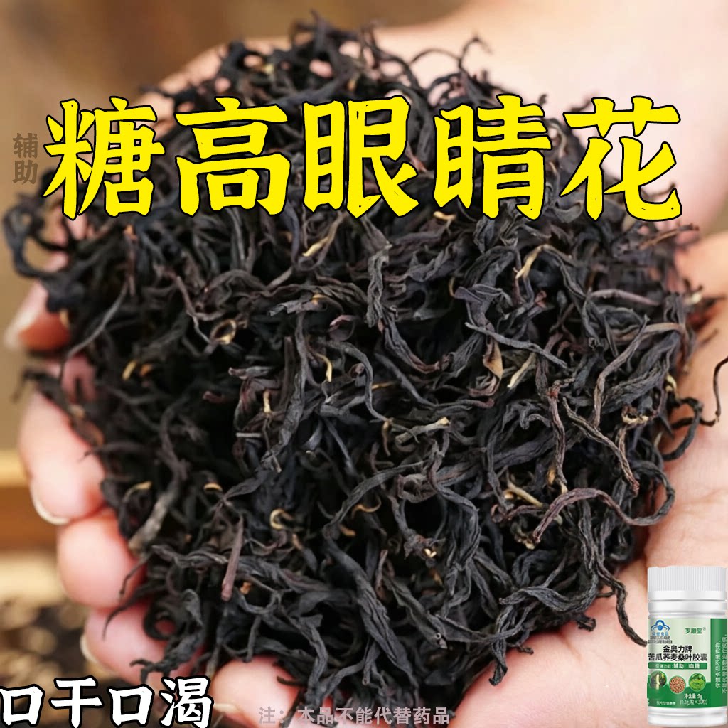 糖高就吃它口干口渴糖高眼睛花中老年成人用苦瓜荞麦桑叶胶囊