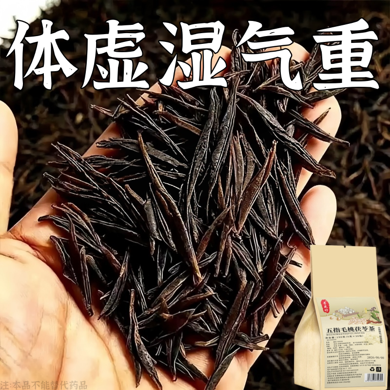 健脾祛湿调理脾胃去体内湿气热寒湿养生茶茯苓养胃除湿疏肝去湿气