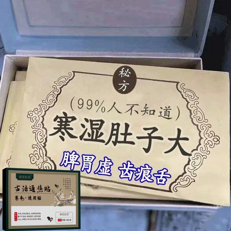 【严重湿寒】郁结虚不受补上热下寒中焦淤堵舌苔厚腻发白三焦贴