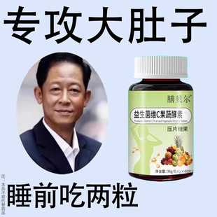 【睡前2粒】懒人防弹王益生菌维C果蔬酵素片60粒草本男女通用