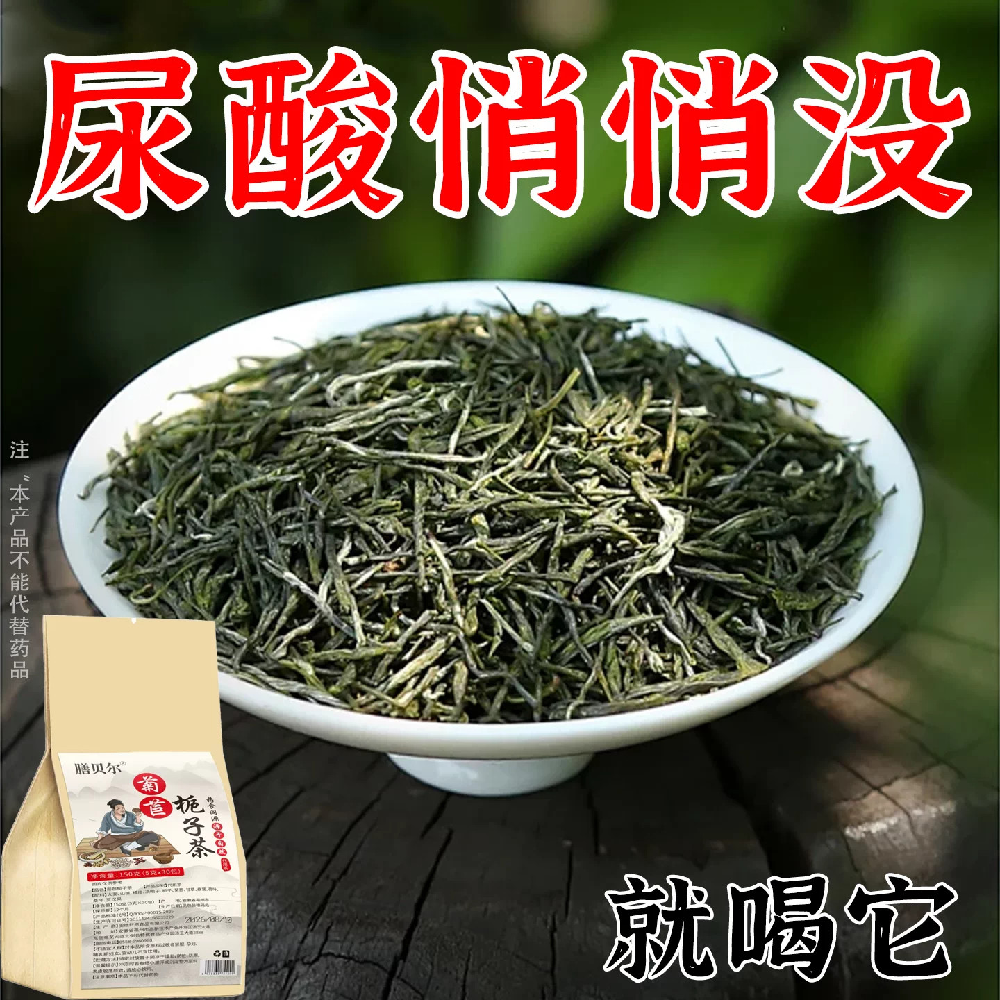 尿酸高】尿酸高尿酸菊苣栀子中草药茶中老年人男女通用养生茶