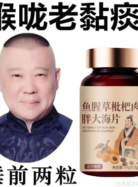 痰多痰浓难咳出难咽下鱼腥草枇杷胖大海【青痰片】青肺化痰