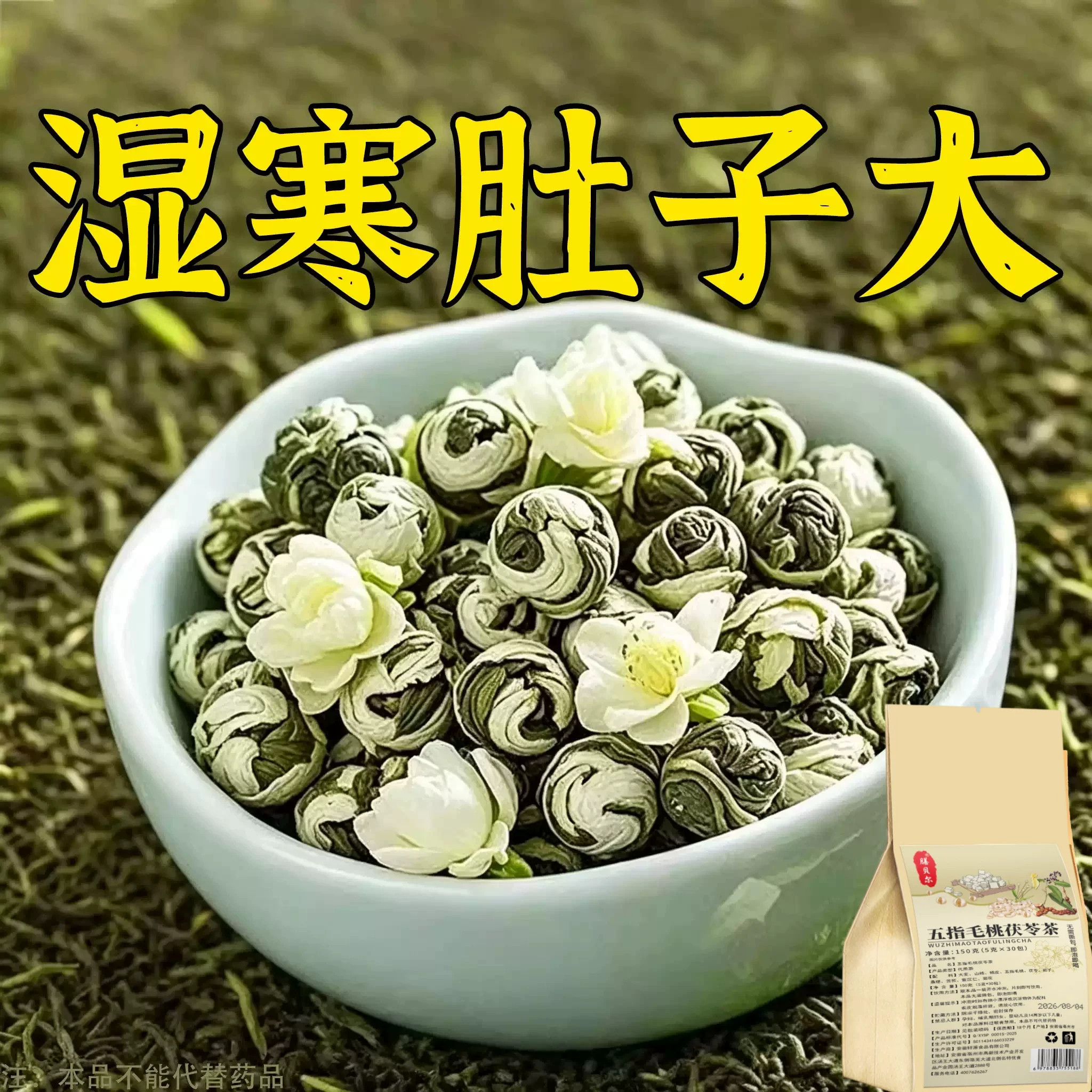 健脾祛湿调理脾胃去体内湿气热寒湿养生茶茯苓养胃除湿疏肝去湿气