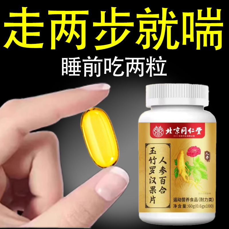 【一动就喘】长期喘上不来气心慌气喘上楼喘走路大喘气罗汉果含片