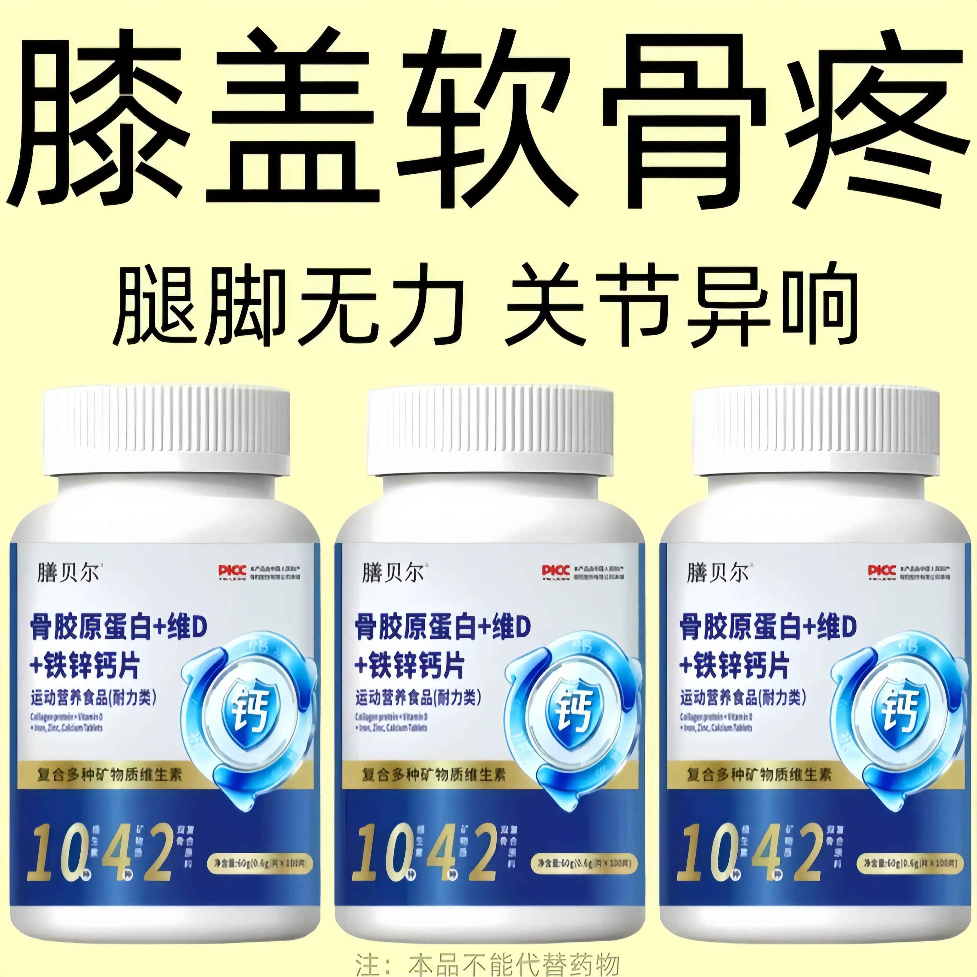 骨胶原蛋白肽片通络片缓解腰疼疼痛骨关节疼痛腰间盘突出正品
