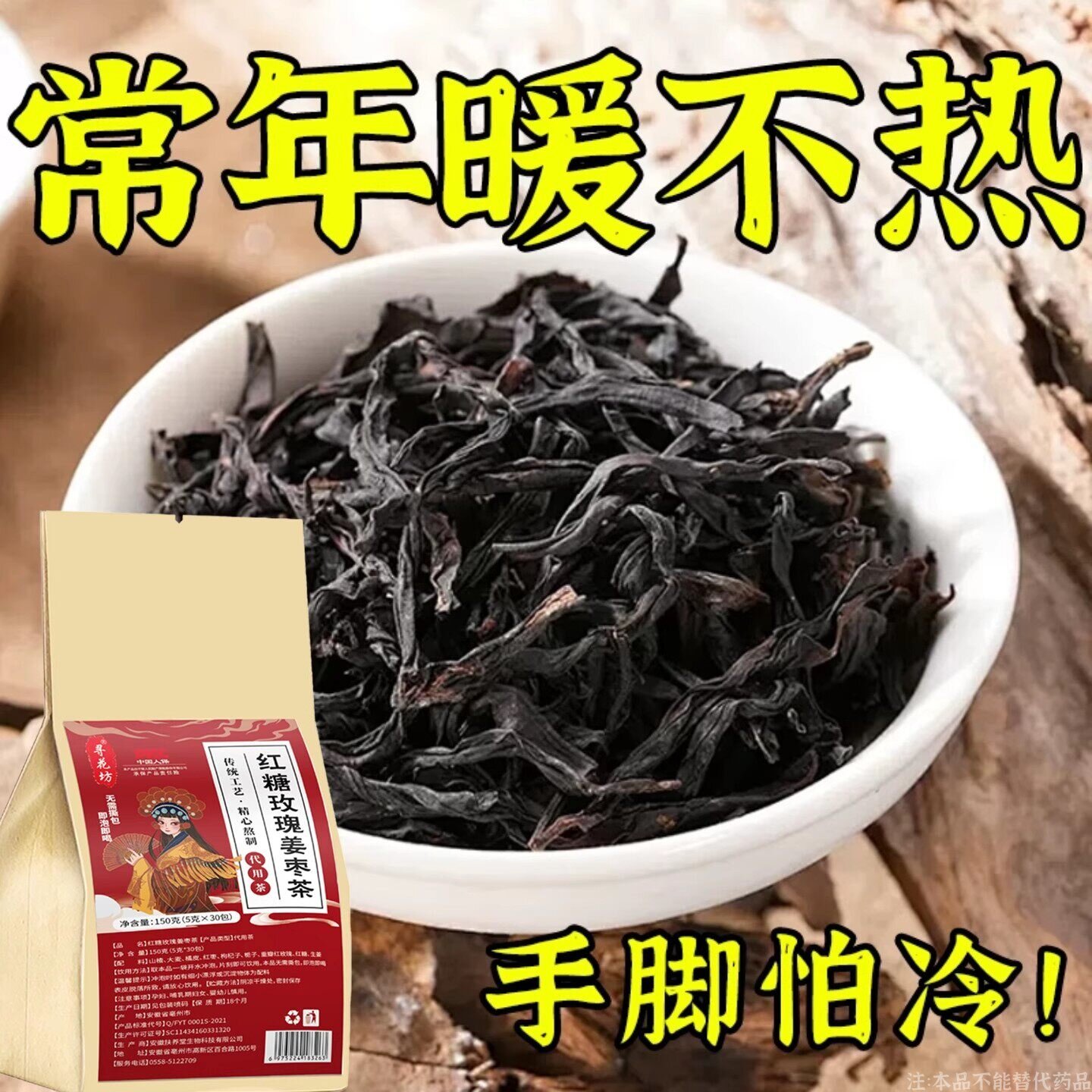 重度体寒男女手脚冰凉怕冷阳气不足四肢寒冷被窝捂不热驱寒伏寒茶 - 实物图