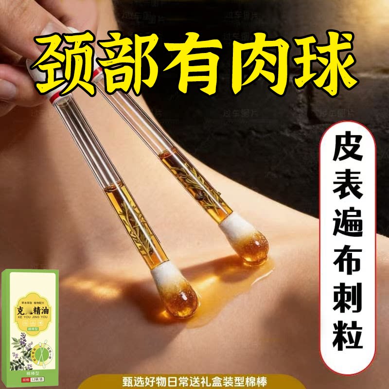颈部有肉求表皮有刺粒自动落全身适用棉签精油男女通用