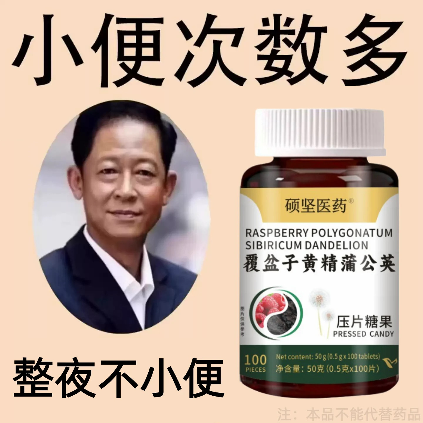 覆盆子黄精蒲公英小便多小便频繁急憋不住尿濒尿及尿道疼夜尿灵片