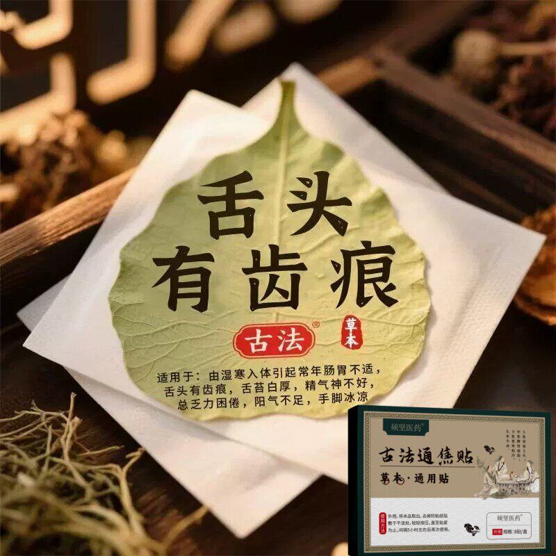 【严重湿寒】郁结虚不受补上热下寒中焦淤堵舌苔厚腻发白三焦贴