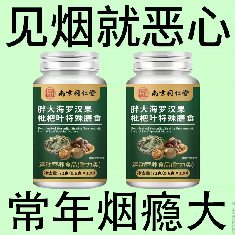 【烟瘾难耐】老烟民吃它长期烟瘾大男女戒烟胖大海罗汉果枇杷叶
