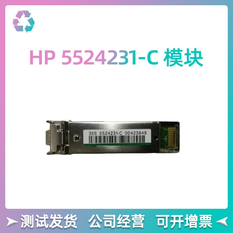 HP SFP 4G 850nm SW XP10000/XP12000/XP20000/XP24000 5524231-C