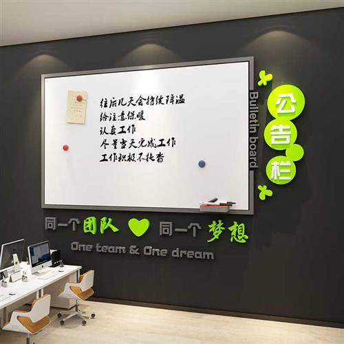 公告示栏墙贴展示板磁板创意办公室装饰企业文化公司宣传通知背景