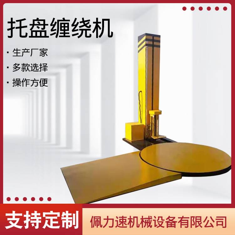 拉伸膜缠绕包装机裹包机 全自动托盘拉伸缠绕膜打包机 包装缠绕机