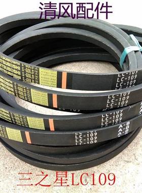洋马收割机配件 洋马70 82 85配件 搅龙皮带 LC109 三之星