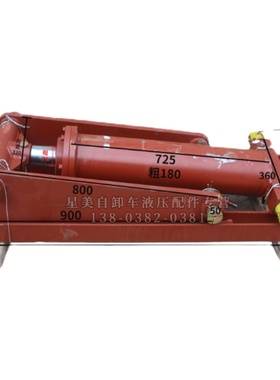 自卸车卧缸液压缸工程顶中顶缸卧顶中置反之臂4米2高栏改翻斗配件