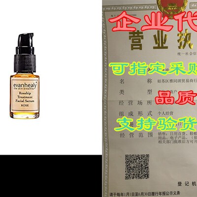 好货evanhealy Rosehip Facial Serum - Moisturizing & Plump