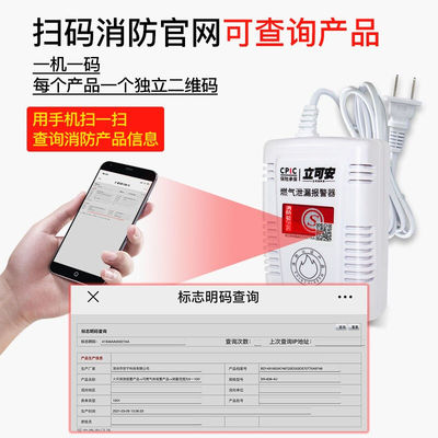 立可安立可安科技家用可燃气体报警器煤气泄漏自动报警器燃气报警
