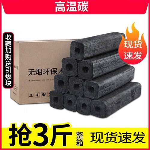 极速围炉煮茶碳无烟木炭烧烤家用烤火取暖果木环保竹碳耐烧炭块配