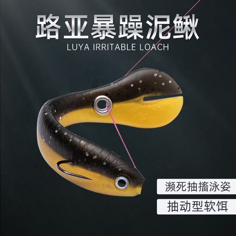 路亚泥鳅假饵软饵抽动鱼濒死抽搐暴躁泥鳅新款翘嘴鲈鱼鳜鱼淡水