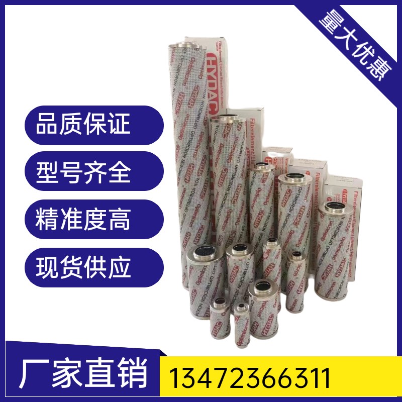 HYDAC贺德克滤芯0030D010ON/0060D020ON/0140D/0160D/0240D020ON