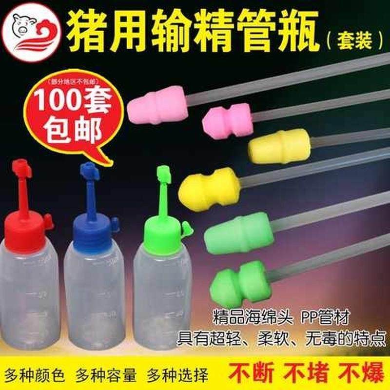 精品猪用一次性输精管瓶精液瓶输精管母猪人工授精管受精器材包邮