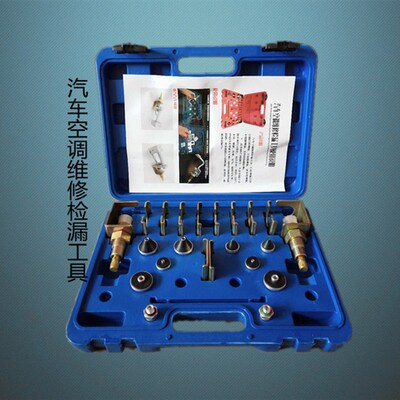 极速新款检漏工具汽车空调检漏工具空调管道查漏试漏测漏阻流塞维