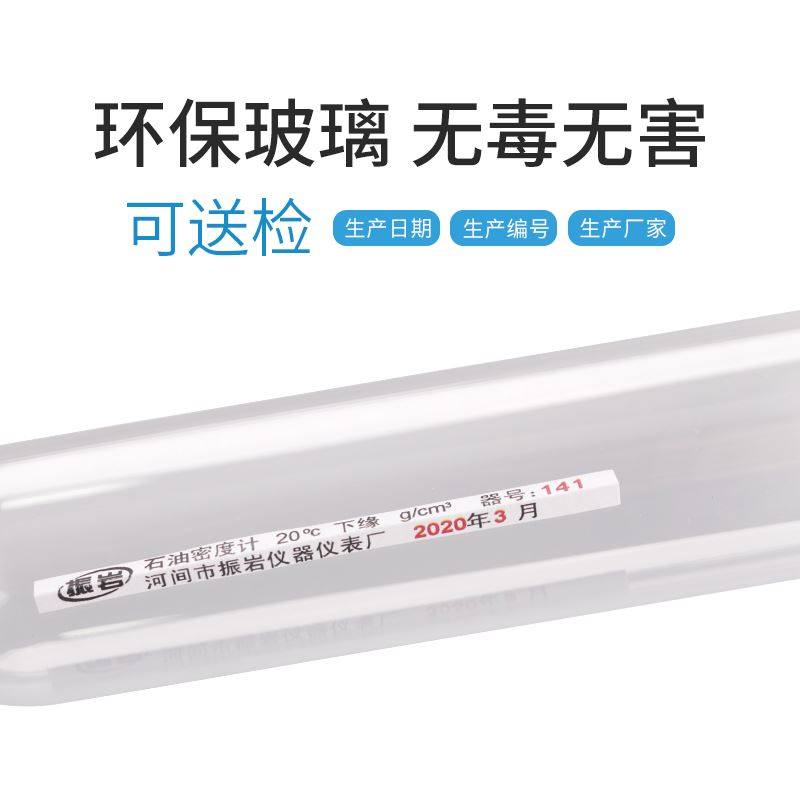 。包检石油密度计SY-05柴油汽密度计比重计实验室高精度液体检测