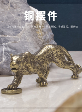 金钱豹汽车摆件车载中控台豹子车内饰品黄铜复古客厅桌面装饰摆件