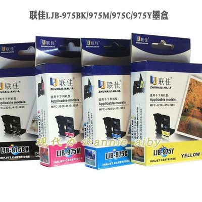 。5个包邮兄弟LC975墨盒 兄弟MFC-J220 J410 J265墨盒 联佳975墨