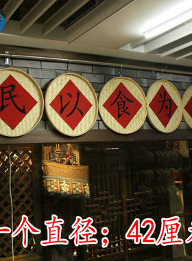 好货民族风欢迎光临竹编挂饰饭店农家乐门头装饰招牌簸箕田园风壁