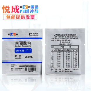 包邮雷磁ph缓冲剂ph计标准缓冲液粉剂袋装PH9.18四硼酸钠PH4.0邻