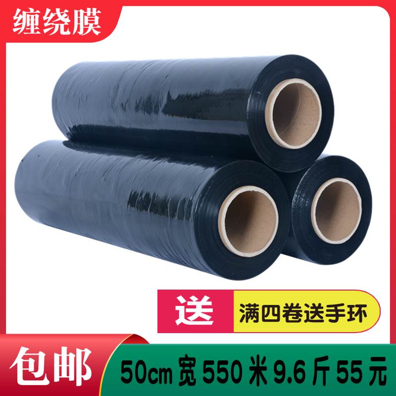 PE缠绕膜黑膜拉伸膜透明保鲜膜50cm打包膜大卷工业用物流保护薄膜