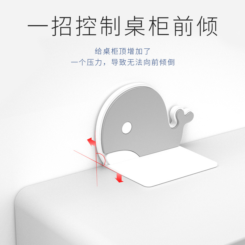 鲸鱼防倒固定器免胶自粘家具连接器儿童柜子防倒防砸免打孔防护夹