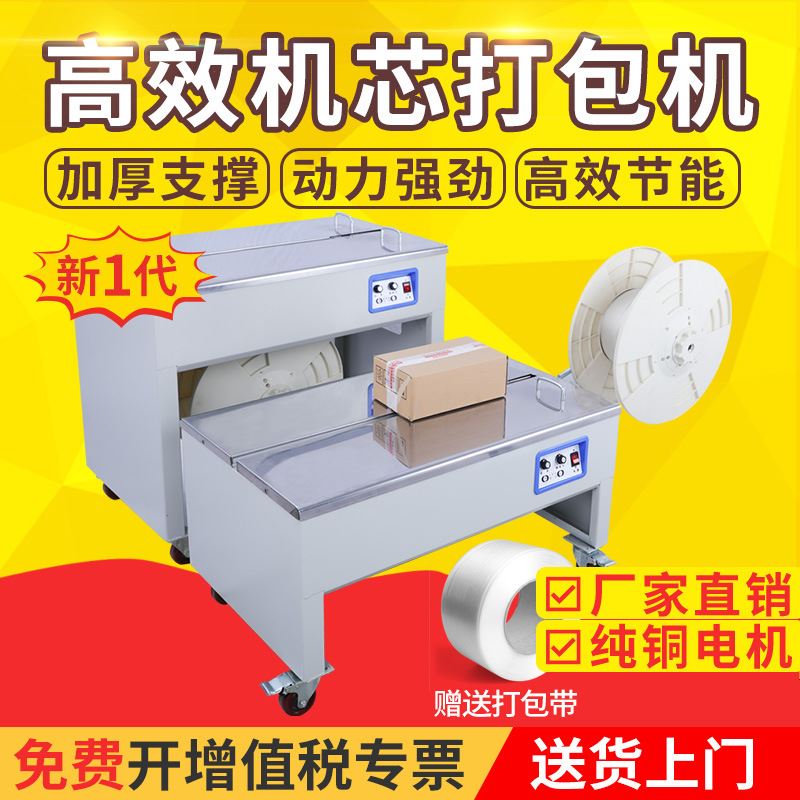 KZ-900双电机打包机半自动打包机高低台电动打包机纸箱捆紮机