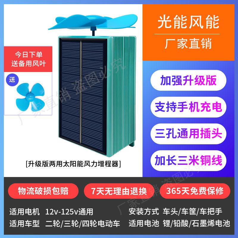 电动车太阳能增程器60v风力发电机72v全自动续航神器跑边走边充电