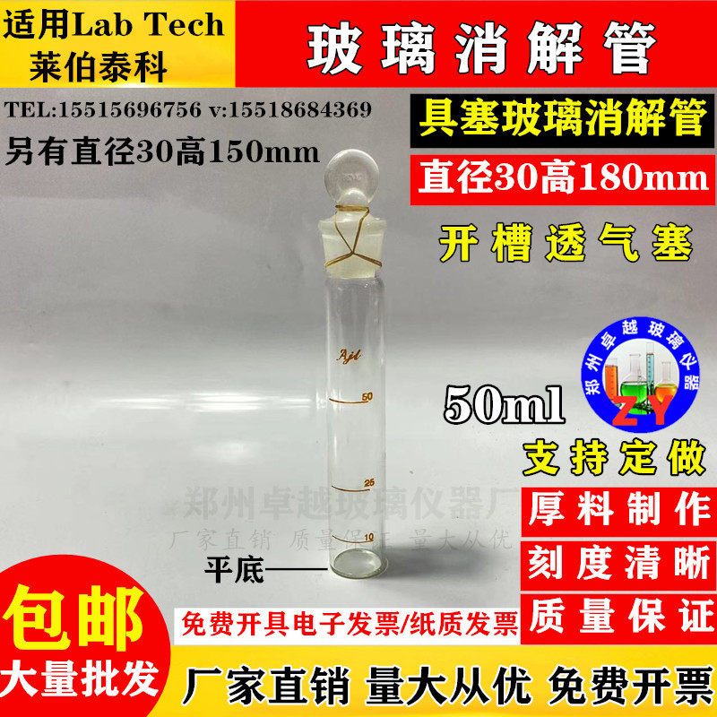 玻璃消解管 50ml开槽塞高温料高硼硅材质玻璃平底刻度试管三刻线