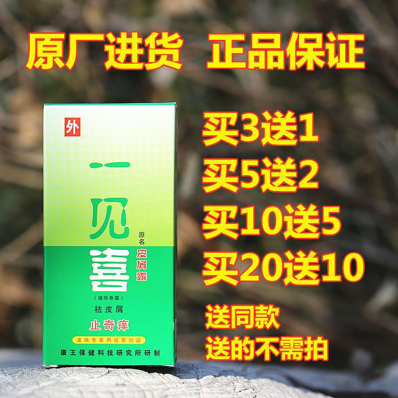 雅妮一见喜皮屑露湿疹专用皮肤瘙痒杀止奇痒18ml