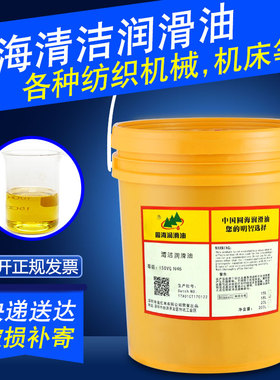 15清洁润滑油10N22号32#46*68#100轴承齿轮机床导轨机油18L4L