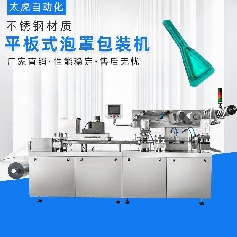 全自动液体泡罩包装机DPP100Y小盒黄油奶精球蜂蜜巧克力酱灌装机,清洗/食品/商业设备,其他食品加工设备,淘宝优惠券,粉丝福利购,淘宝优惠卷