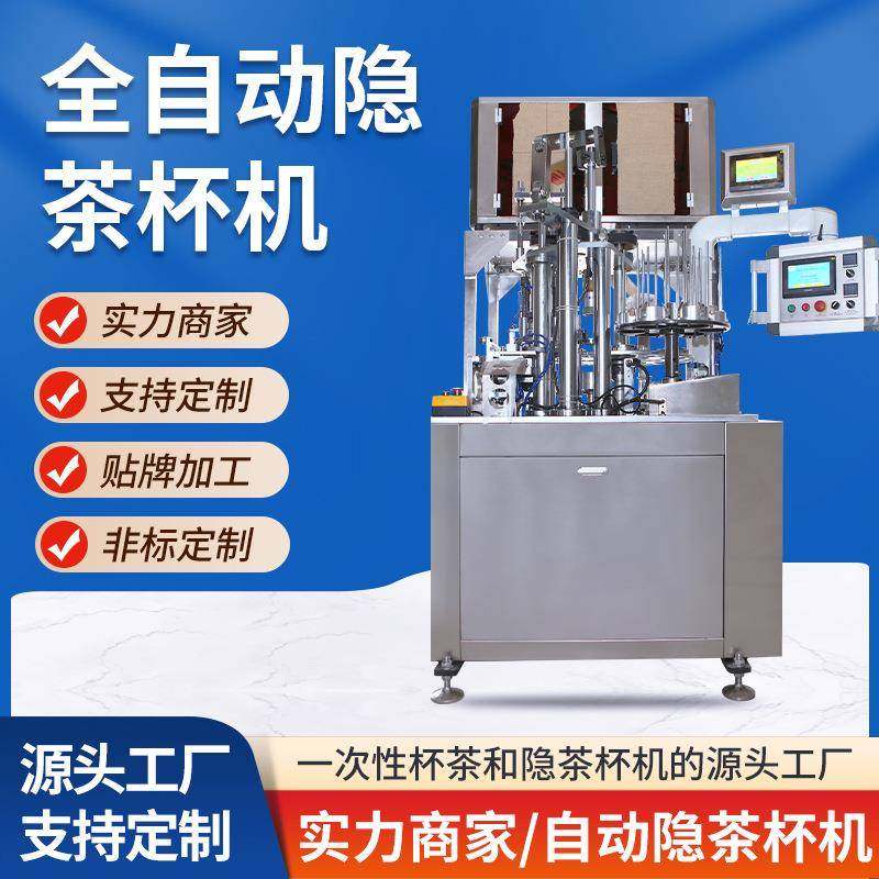 便携机高速茶杯机全自动隐茶杯机杯装茶易泡茶设备隐茶杯机,纺织面料/辅料/配套,其他纺织机械,淘宝优惠券,粉丝福利购,淘宝优惠卷