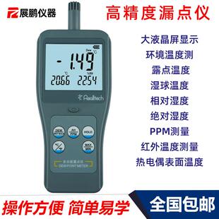 便携式高精度漏点仪环境漏点湿球温度湿度红外热电偶温湿度测量仪