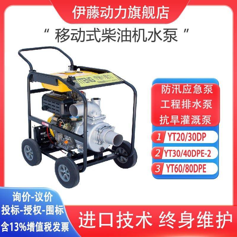 移动式柴油机抽水泵防汛防洪排涝应急抽水泵YT30DPE-2/YT40DPE-2
