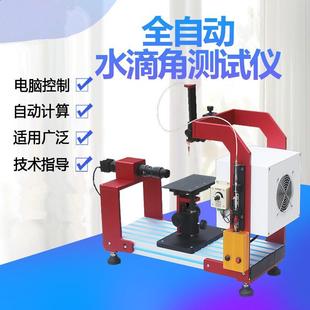 接触角测量仪手动亲水洁净测试机光学张力半自动水滴角测定仪新品